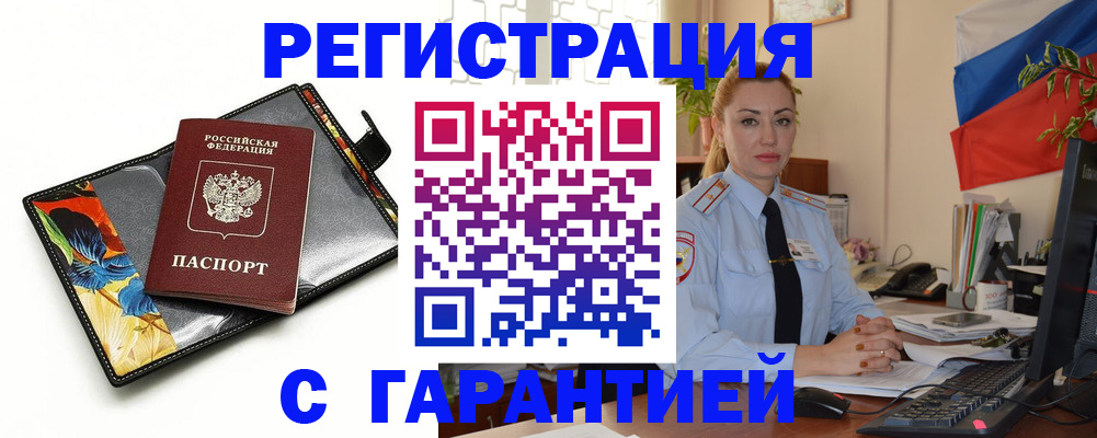 прописка для кредита в Щёлкино