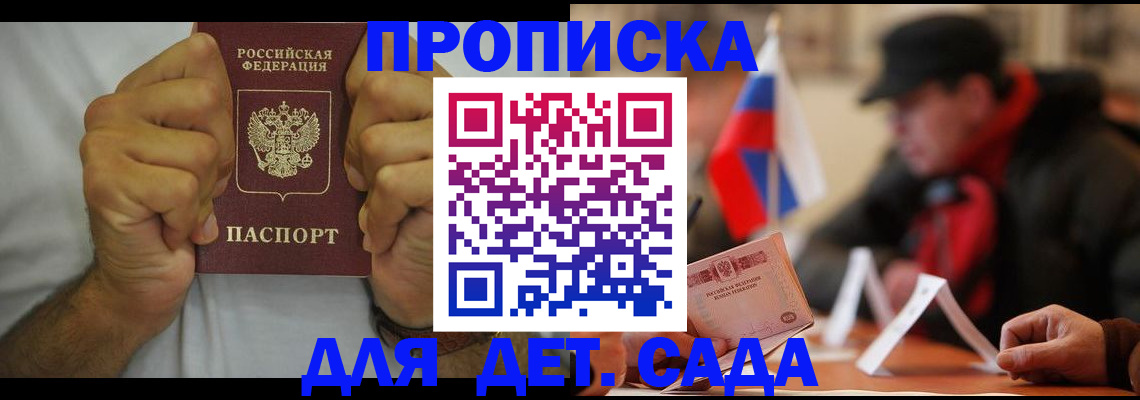 прописка законно в Щёлкино