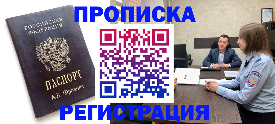 временная регистрация адрес в Щёлкино