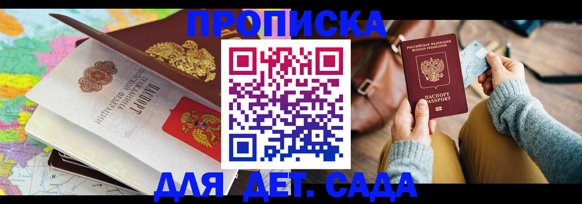 временная регистрация для школы в Щёлкино